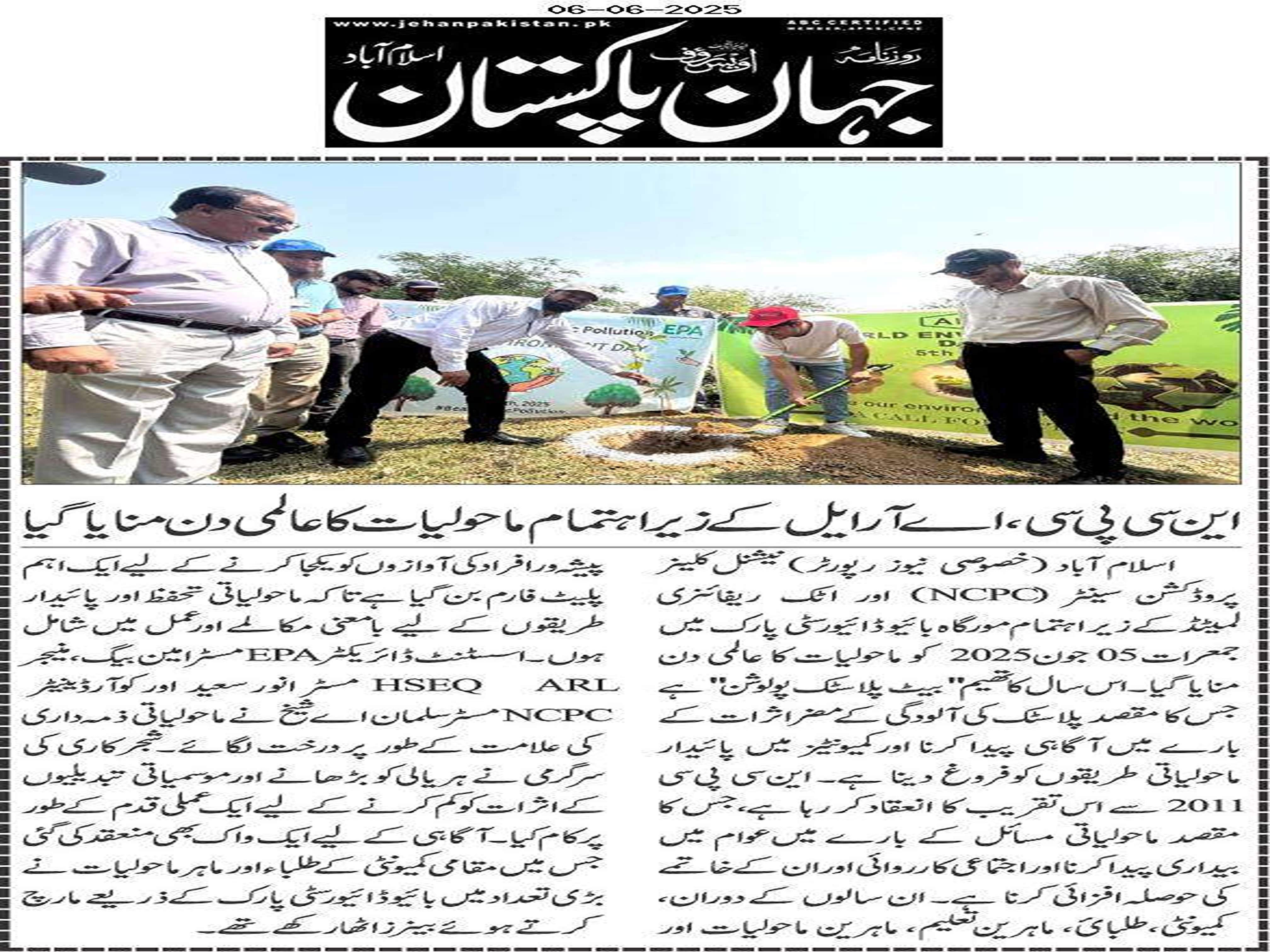 World Environment Day Plantation Drive 2025